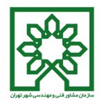 سازمان مشاوره فنی تهران