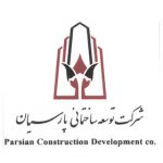 شرکت توسعه ساختمانی پارسیان